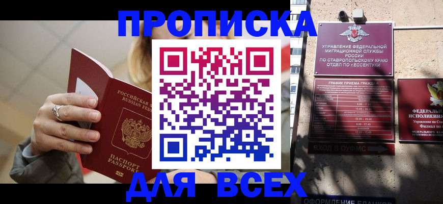 прописка регистрация в Казани